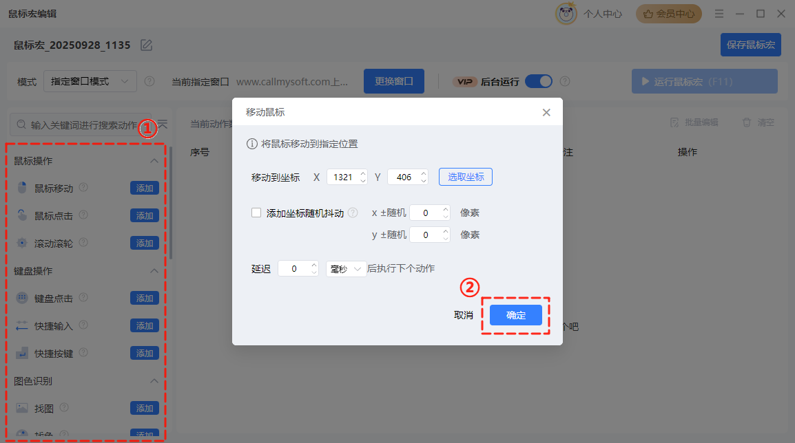 鼠标宏5