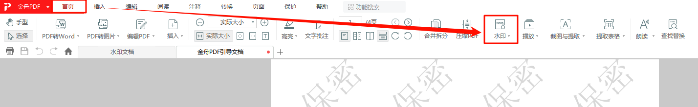 PDF水印去除3