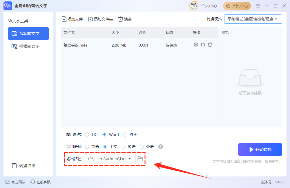 会议录音转文字哪个软件好8