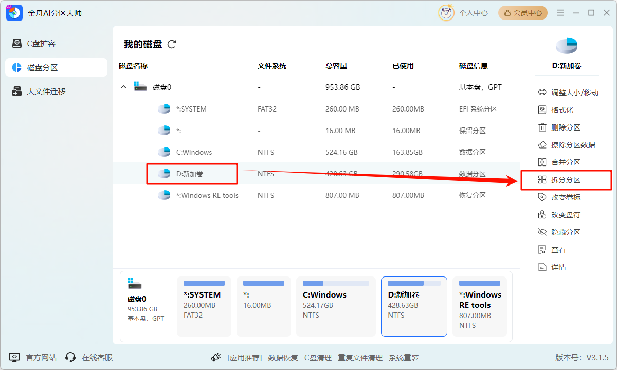 调整磁盘空间大小5