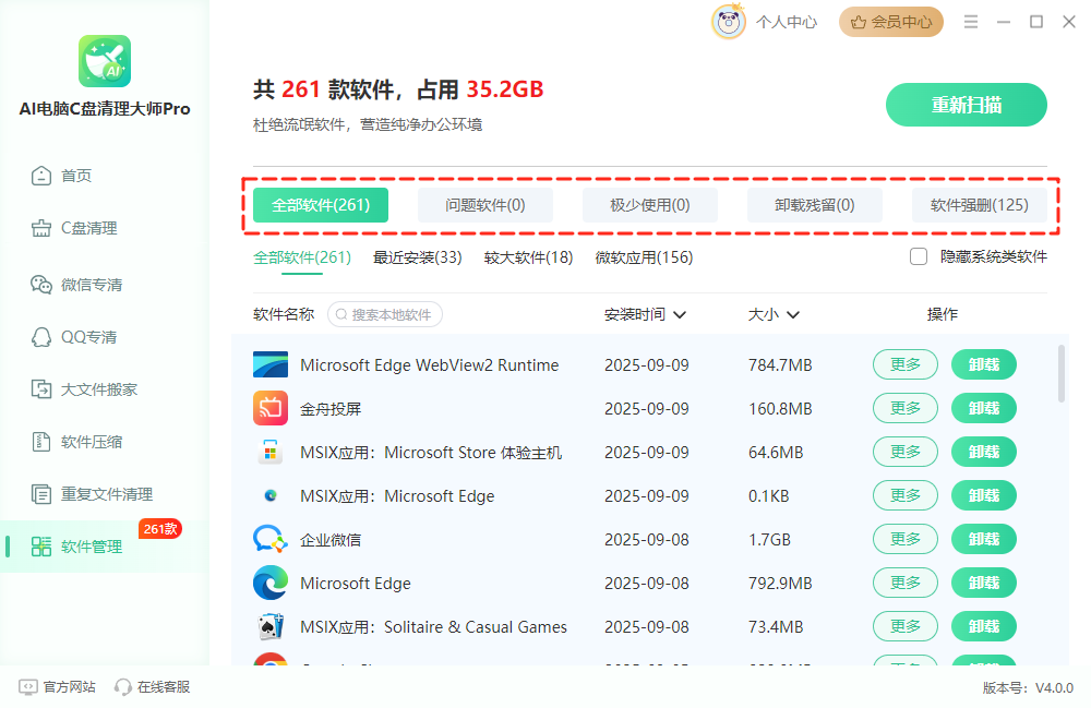 电脑软件管理2