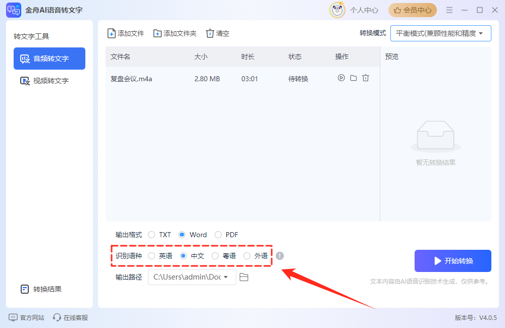 会议录音转文字哪个软件好7