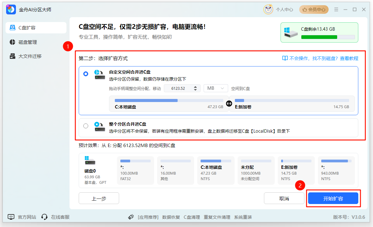 C盘清理14