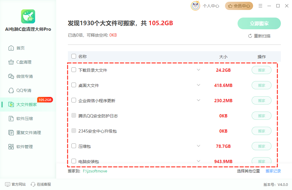 C盘文件迁移4