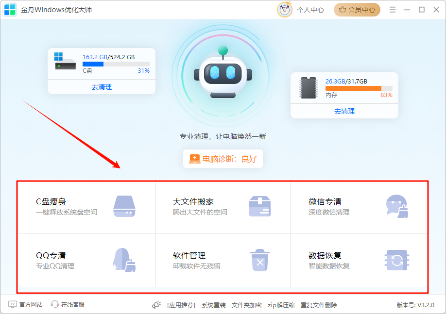 C盘爆满12