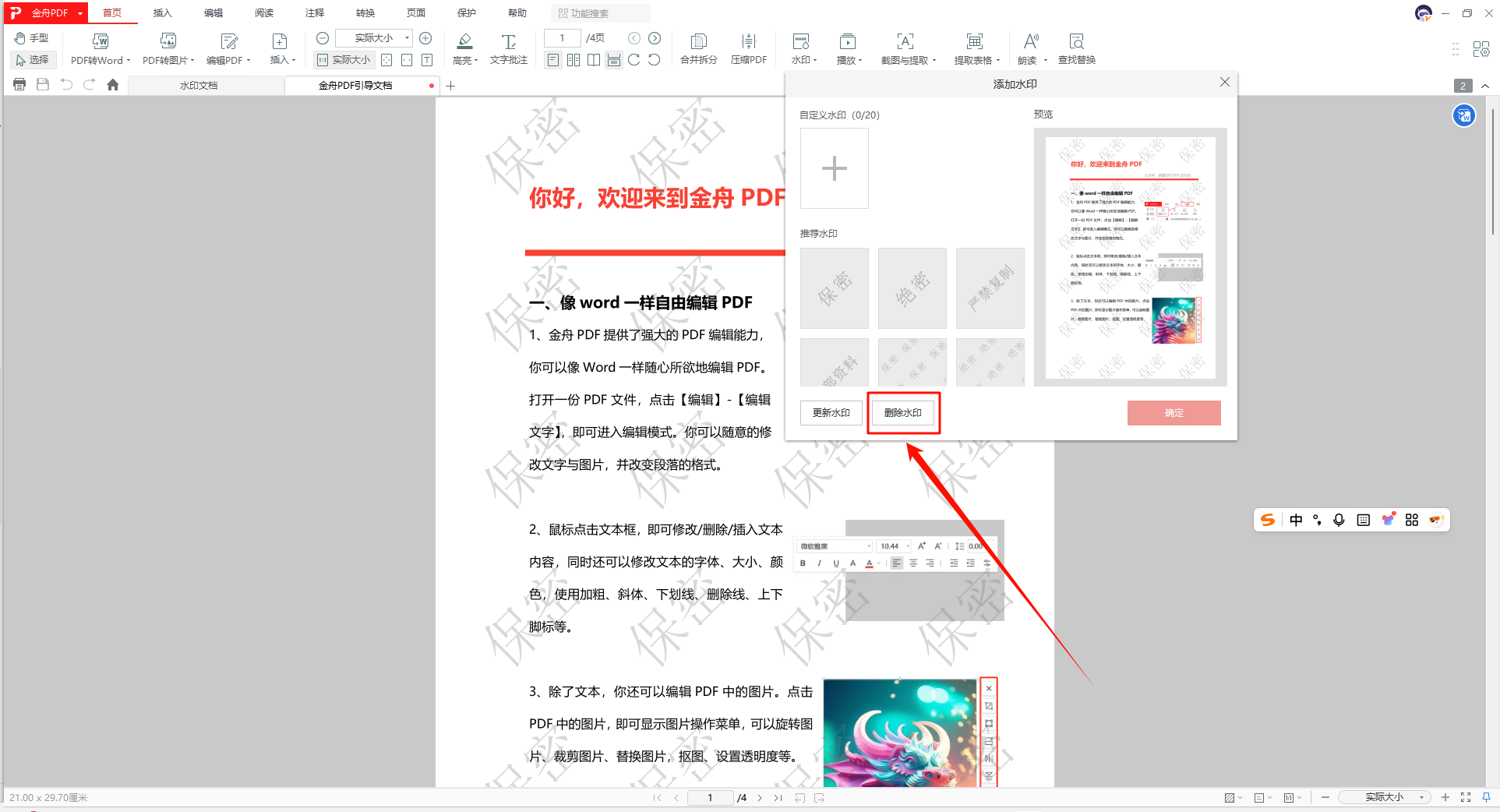 PDF水印去除4