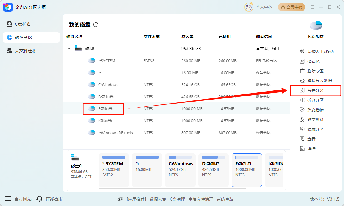 调整磁盘空间大小7