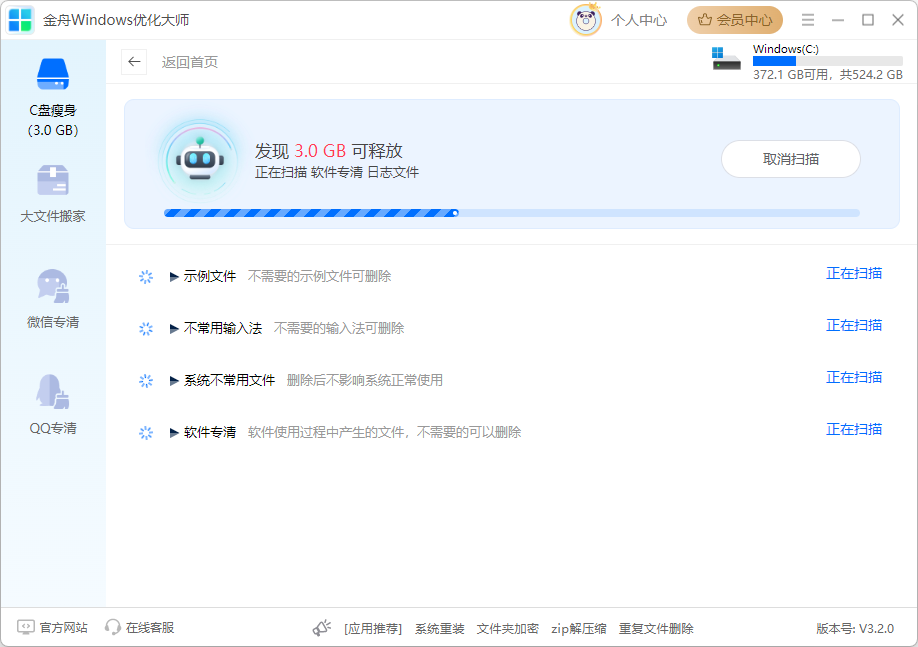C盘清理8