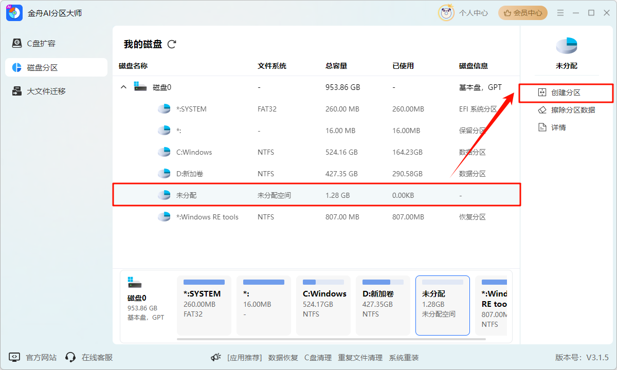 调整磁盘空间大小3