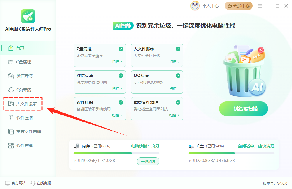 C盘文件迁移2
