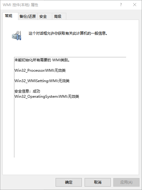SWbemObjectSet无效类6