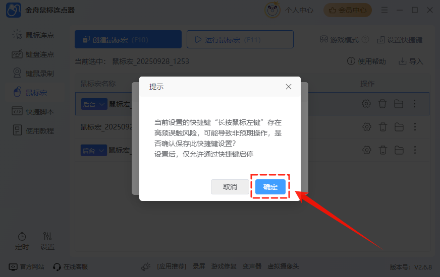 鼠标宏5