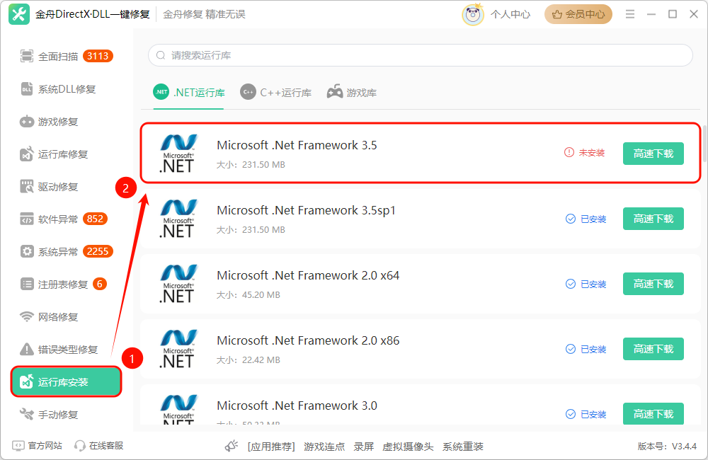 无法安装.NET Framework 3.55