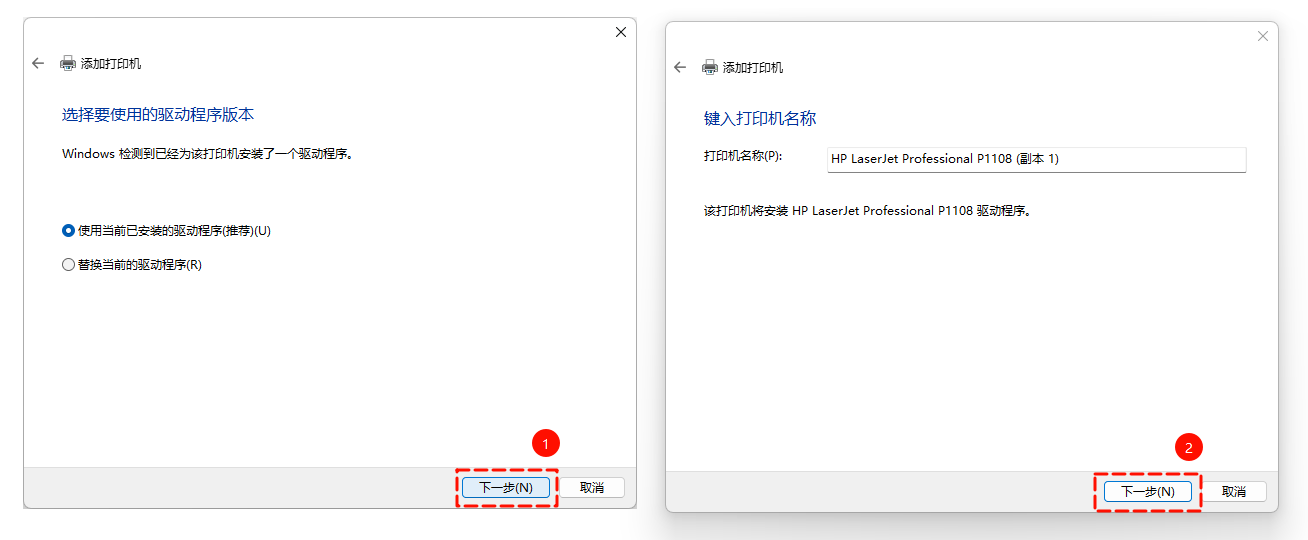 打印机安装5