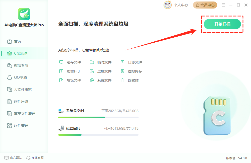 C盘清理3