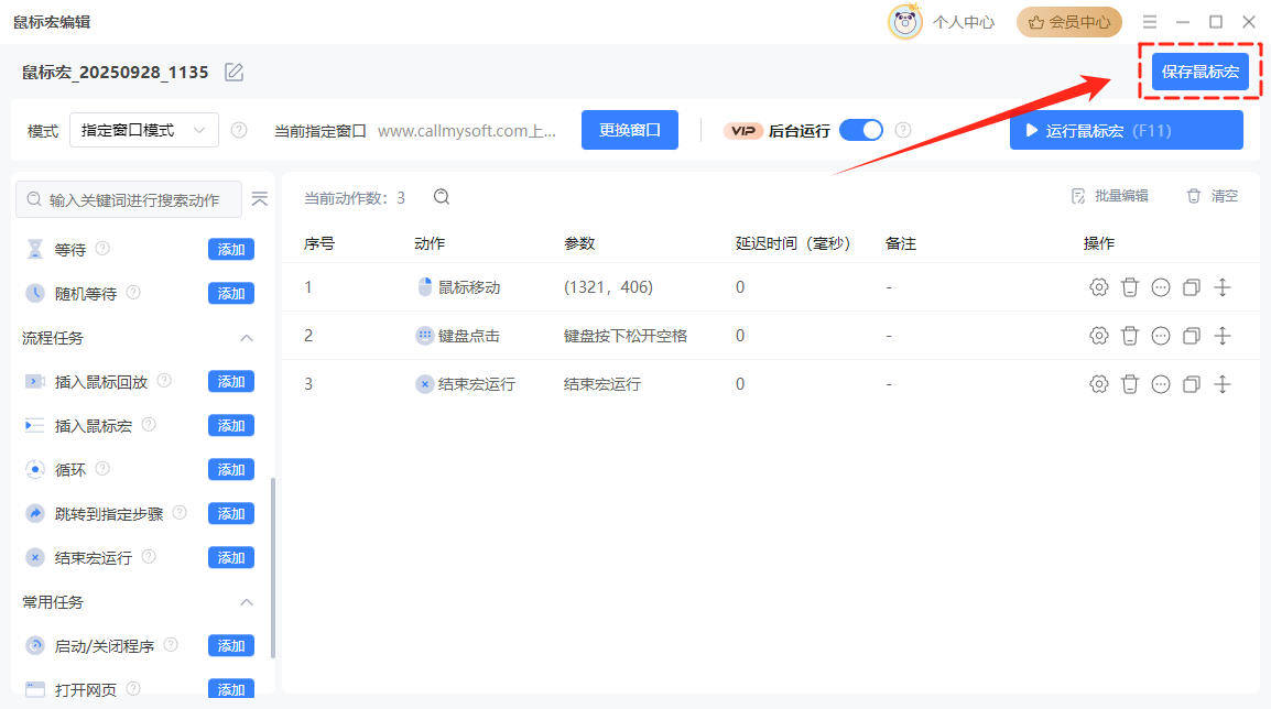 鼠标宏7