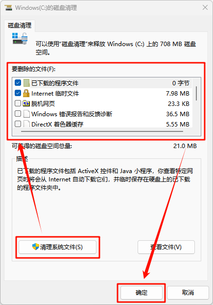 C盘清理1