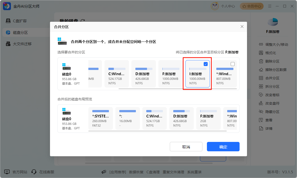 调整磁盘空间大小8
