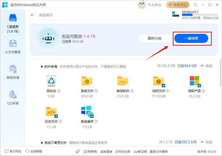 C盘爆满14