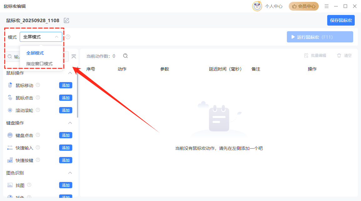 鼠标宏2