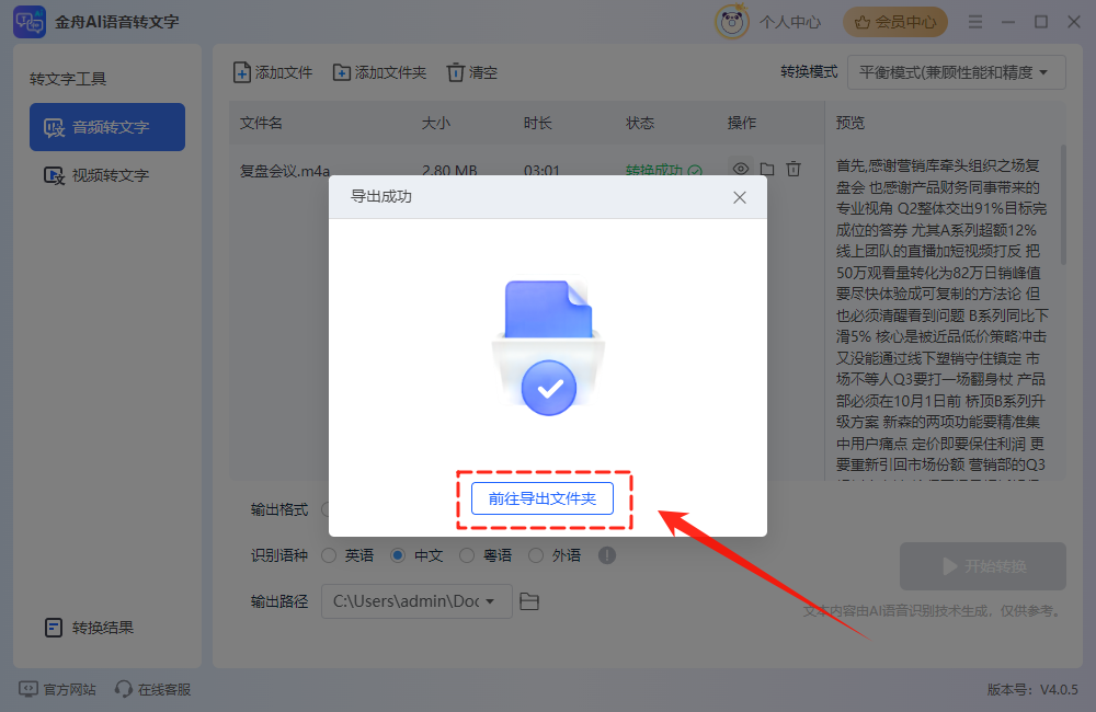 会议录音转文字哪个软件好10