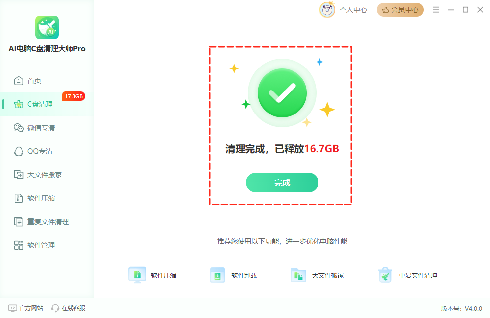 C盘清理6