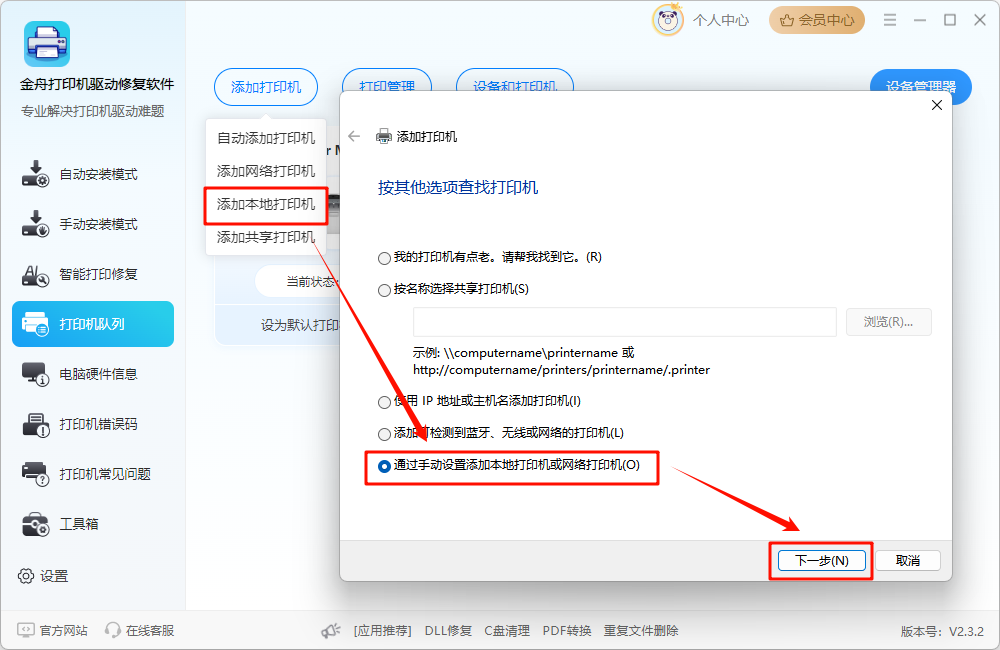 打印机驱动安装8