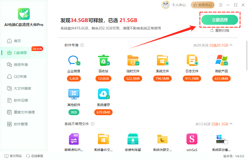 C盘清理5