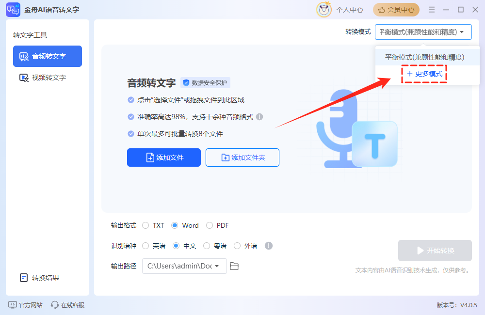 会议录音转文字哪个软件好4