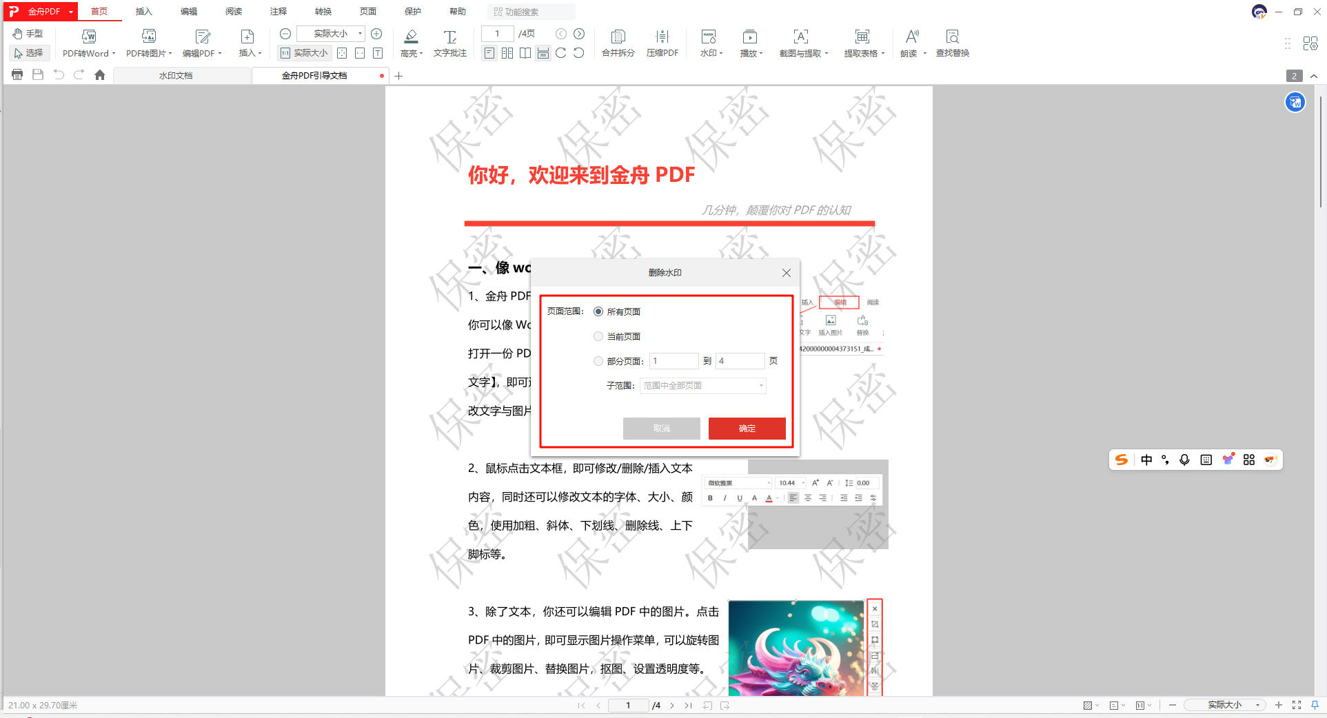 PDF水印去除5