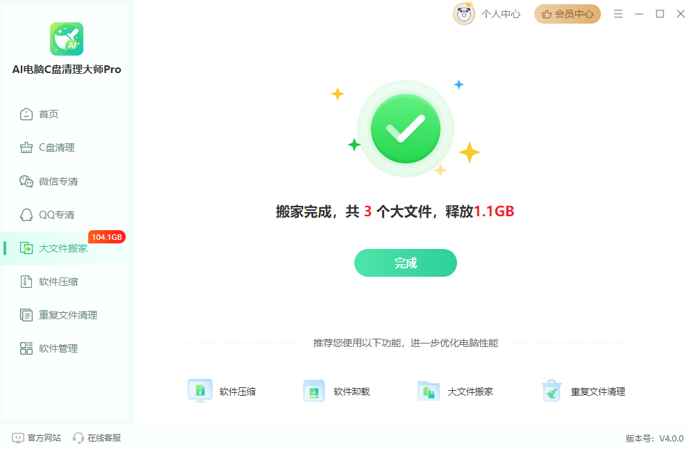 C盘文件迁移7