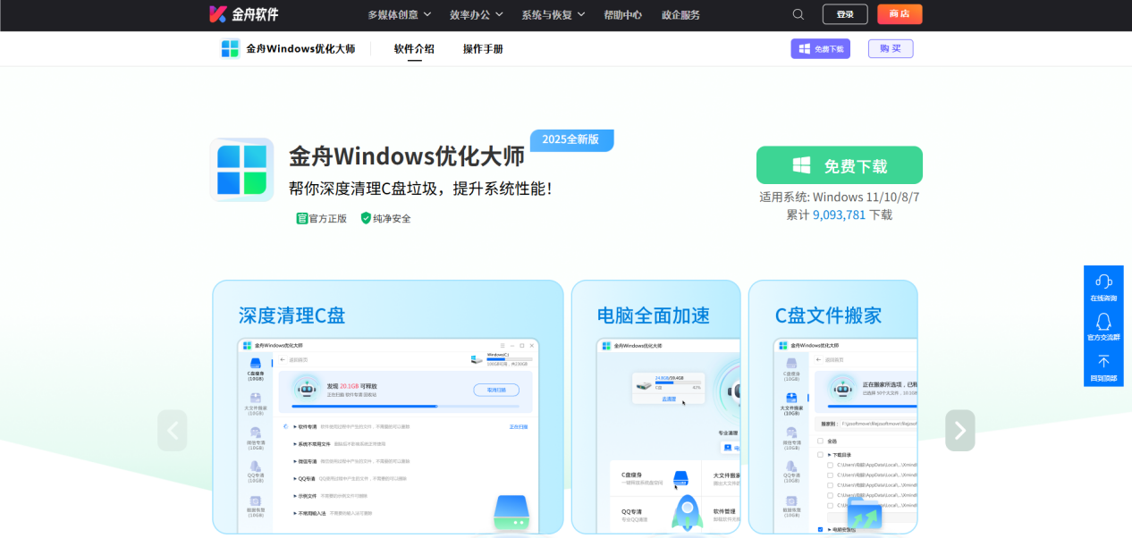 C盘爆满11
