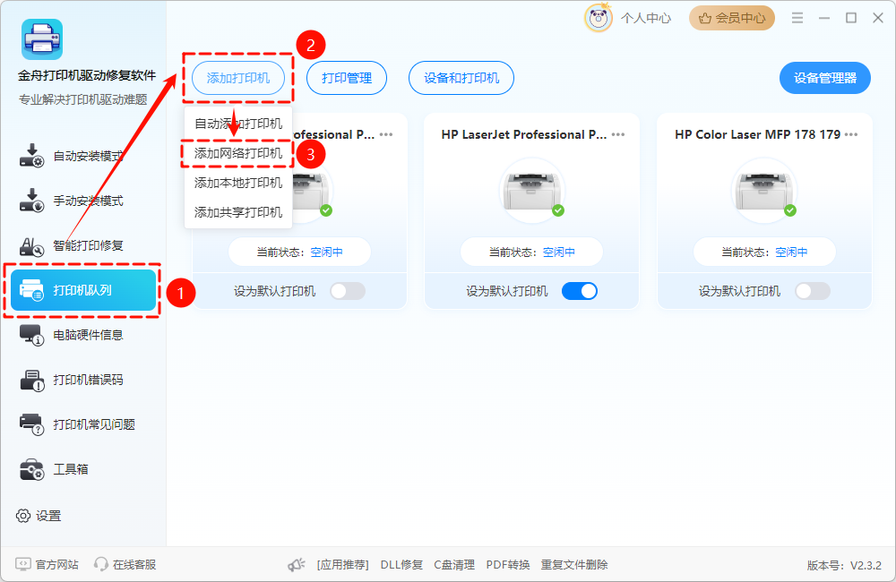 打印机2