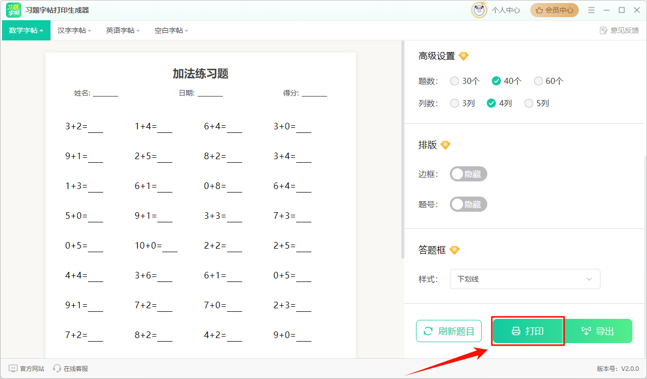 习题打印生成器6