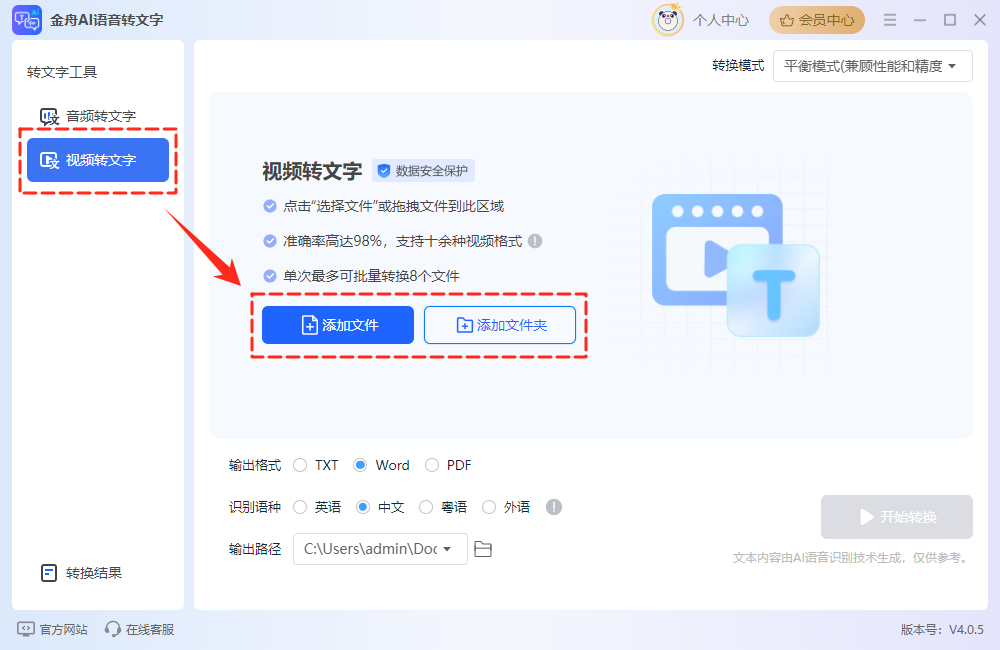 如何将视频里的声音转成文字5
