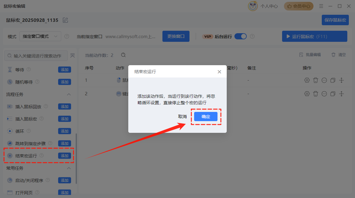 鼠标宏6