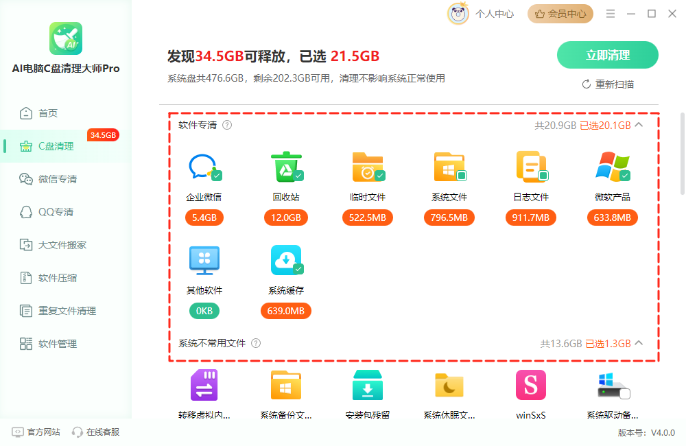 C盘清理4