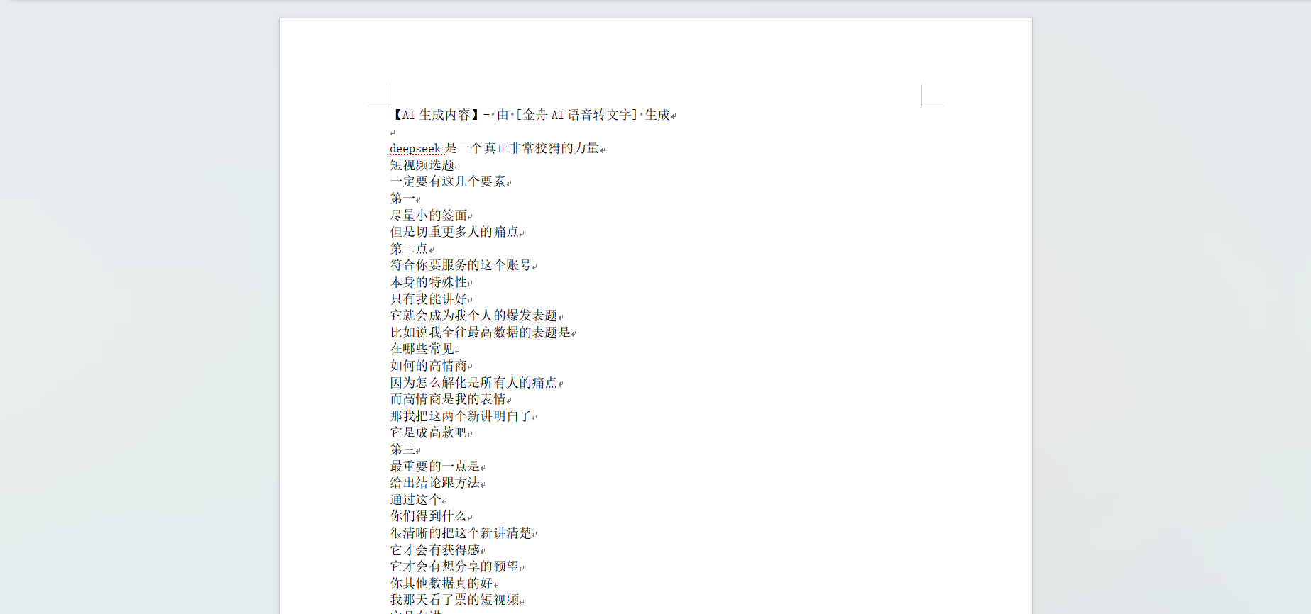 如何将视频里的声音转成文字11