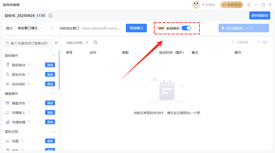 鼠标宏4