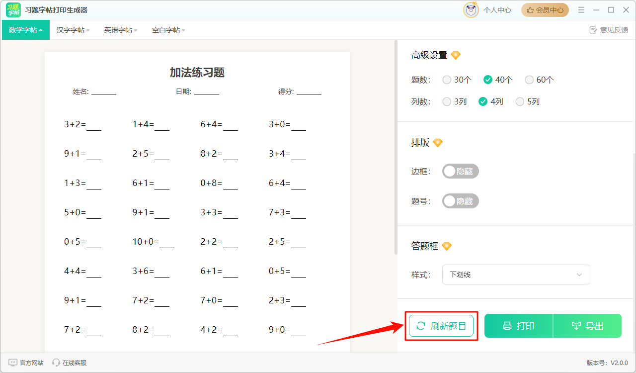 习题打印生成器5