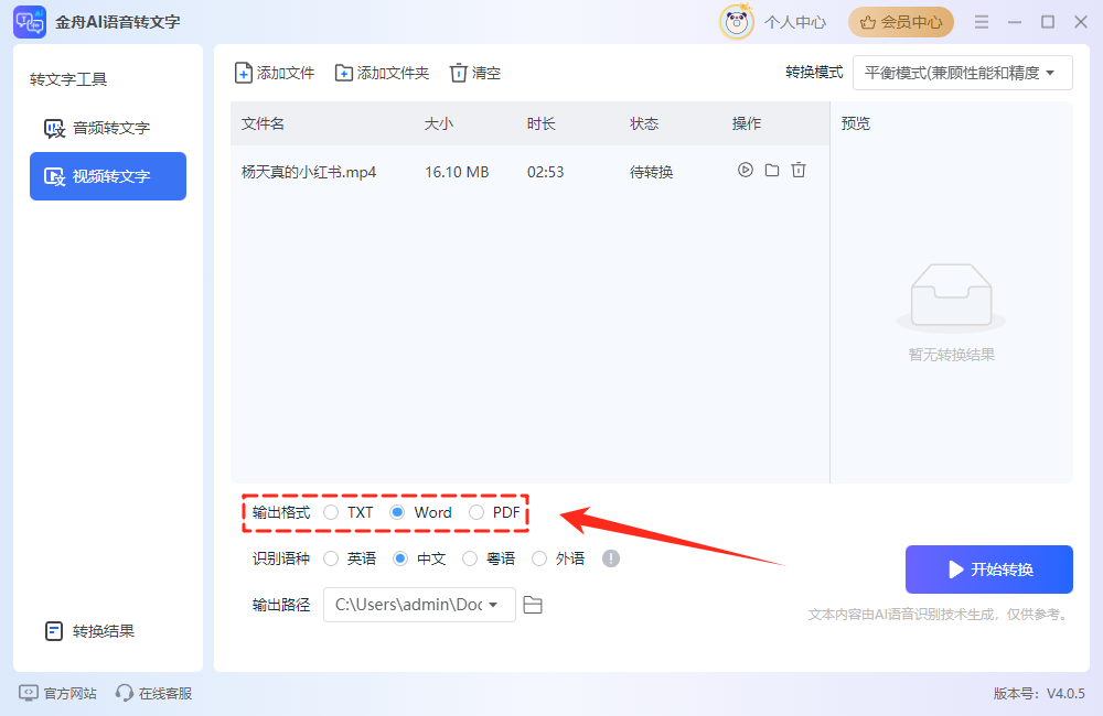 如何将视频里的声音转成文字6