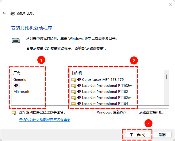 打印机安装4