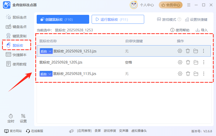 鼠标宏1