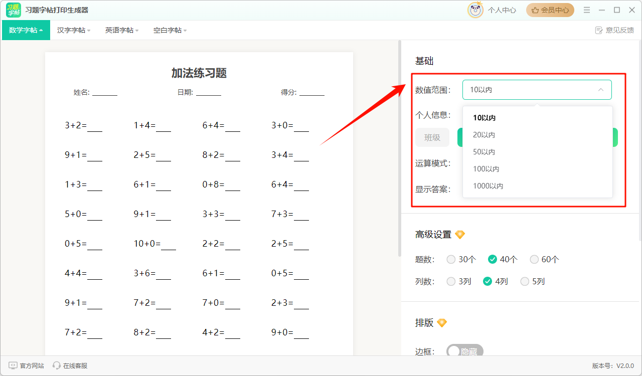 习题打印生成器2