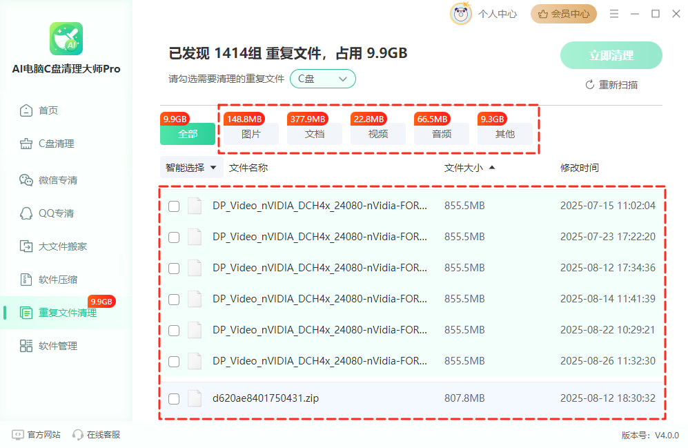 查找重复文件4