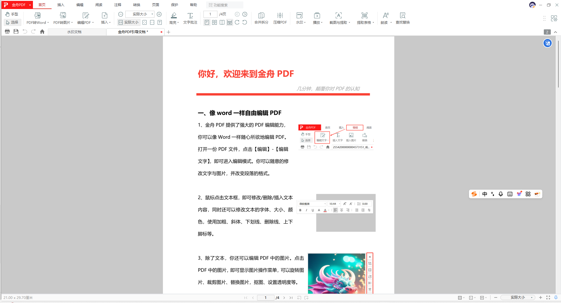 PDF水印去除6