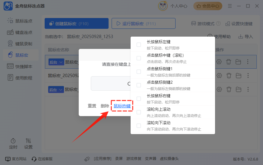 鼠标宏4