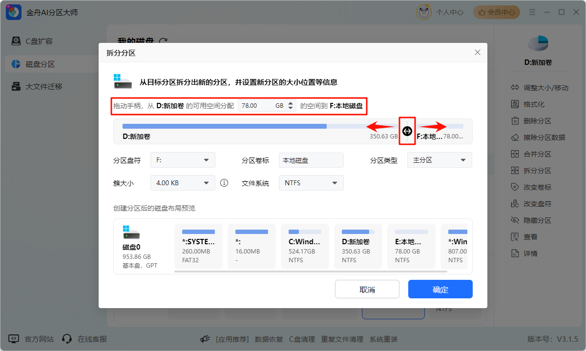 调整磁盘空间大小6