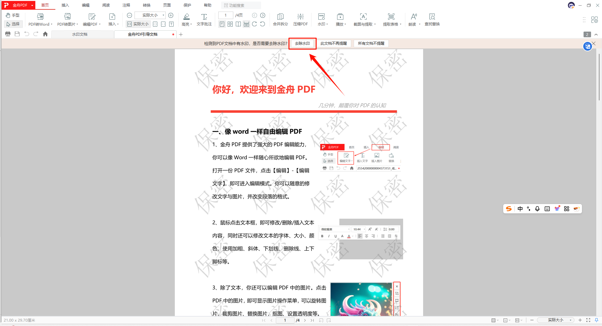PDF水印去除2