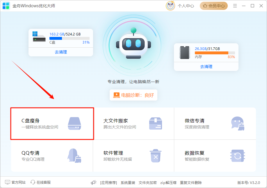 C盘爆满13